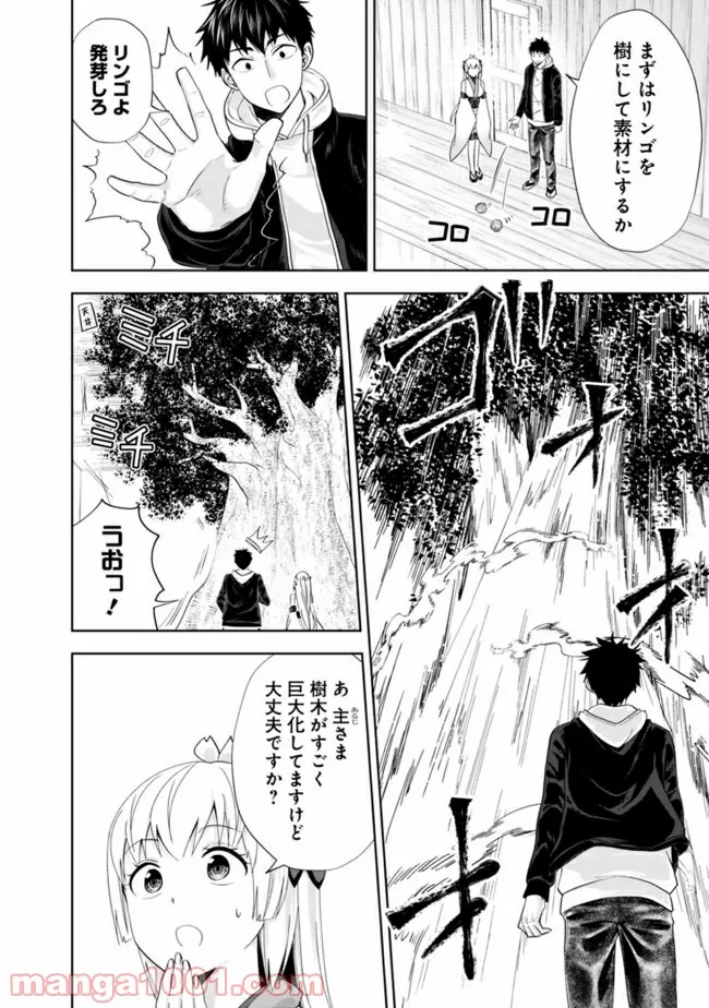 俺の家が魔力スポットだった件 ～住んでいるだけで世界最強～ 第127話 - Trang 4