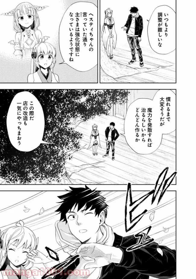 俺の家が魔力スポットだった件 ～住んでいるだけで世界最強～ 第127話 - Trang 5