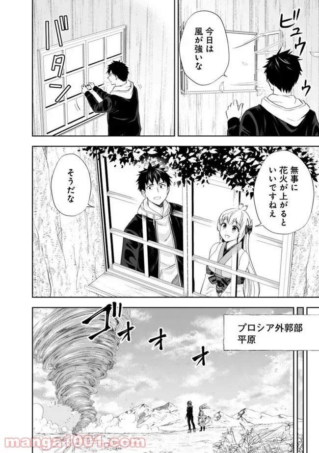 俺の家が魔力スポットだった件 ～住んでいるだけで世界最強～ 第127話 - Trang 6