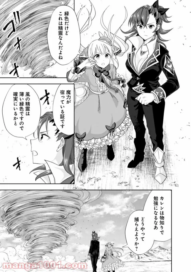俺の家が魔力スポットだった件 ～住んでいるだけで世界最強～ 第127話 - Trang 7