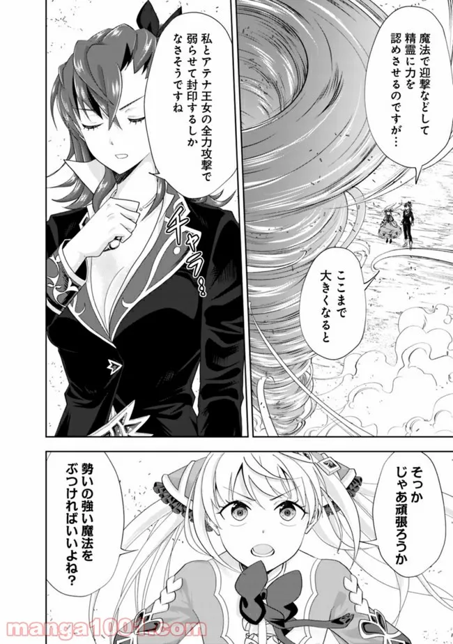 俺の家が魔力スポットだった件 ～住んでいるだけで世界最強～ 第127話 - Trang 8