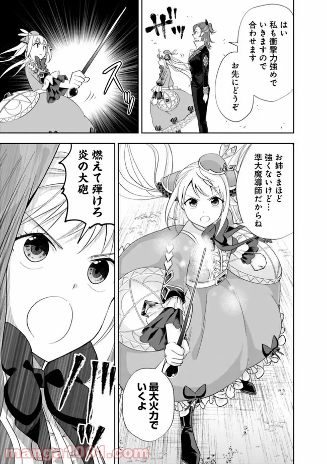 俺の家が魔力スポットだった件 ～住んでいるだけで世界最強～ 第127話 - Trang 9