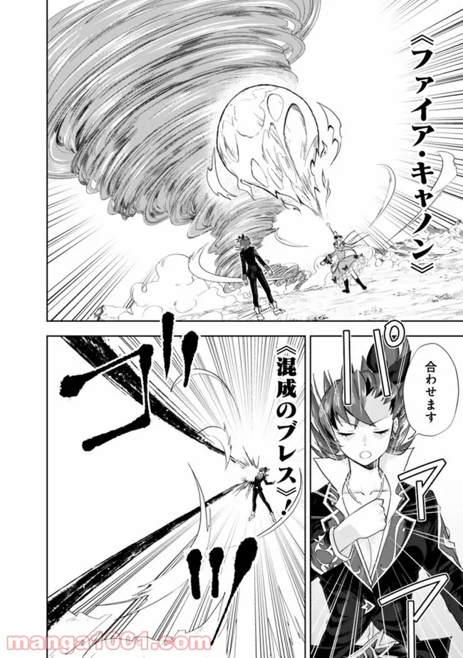 俺の家が魔力スポットだった件 ～住んでいるだけで世界最強～ 第127話 - Trang 10