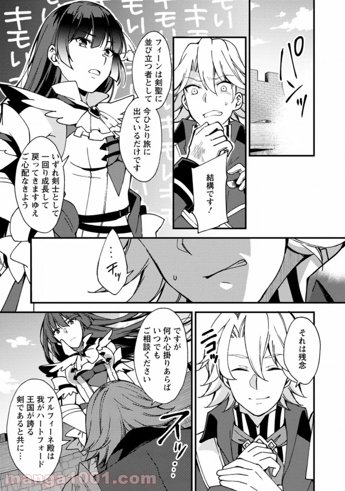 俺の家が魔力スポットだった件 ～住んでいるだけで世界最強～ 第128話 - Trang 1