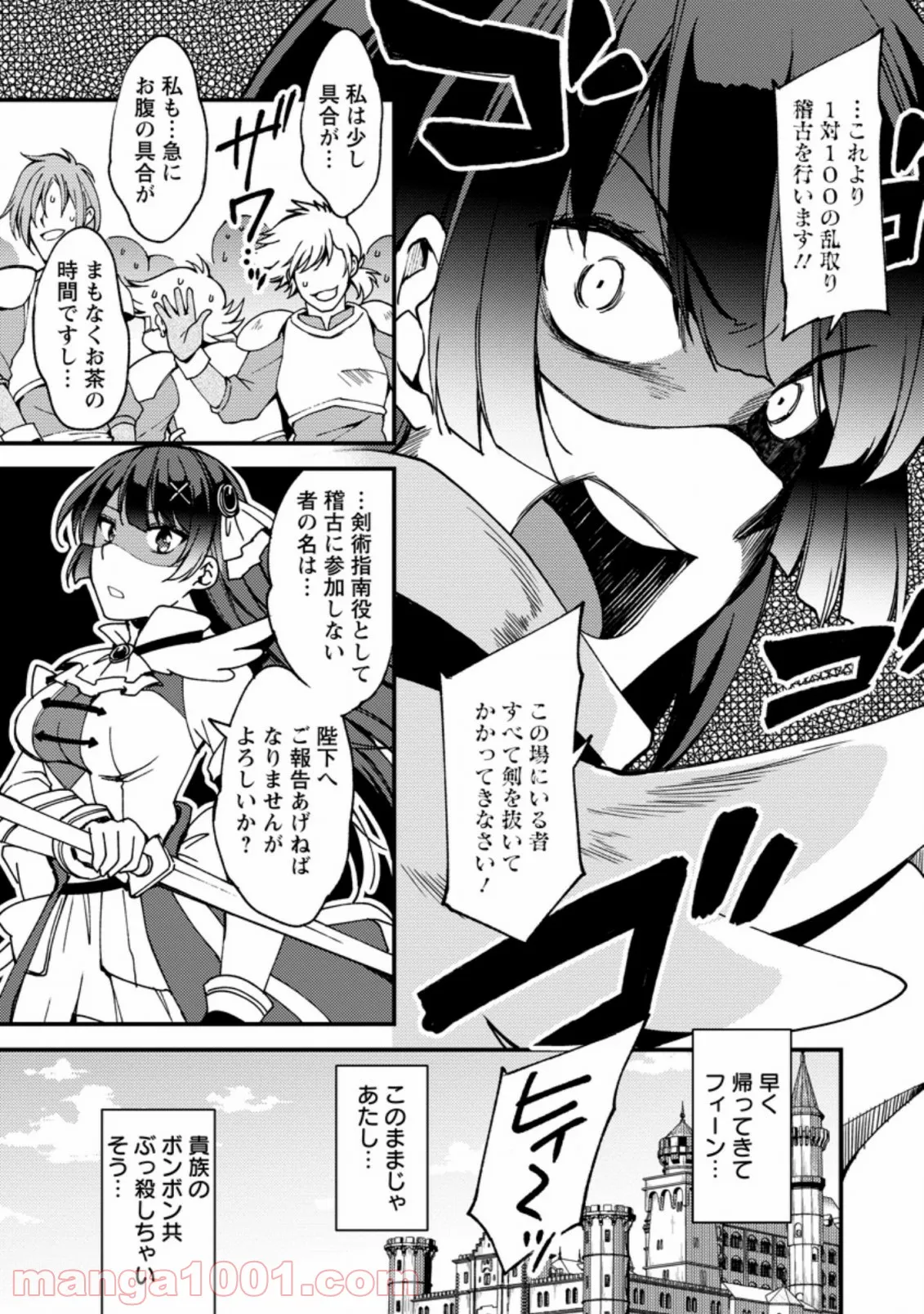 俺の家が魔力スポットだった件 ～住んでいるだけで世界最強～ 第128話 - Trang 3