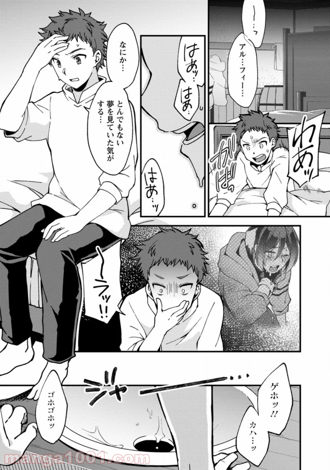 俺の家が魔力スポットだった件 ～住んでいるだけで世界最強～ 第128話 - Trang 4