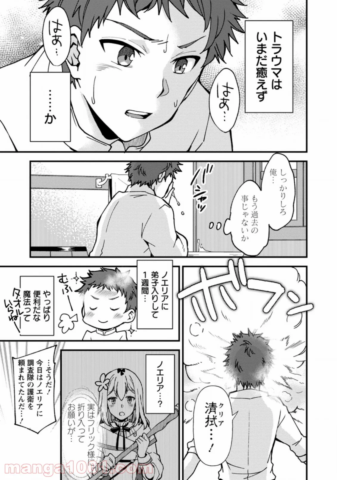 俺の家が魔力スポットだった件 ～住んでいるだけで世界最強～ 第128話 - Trang 5