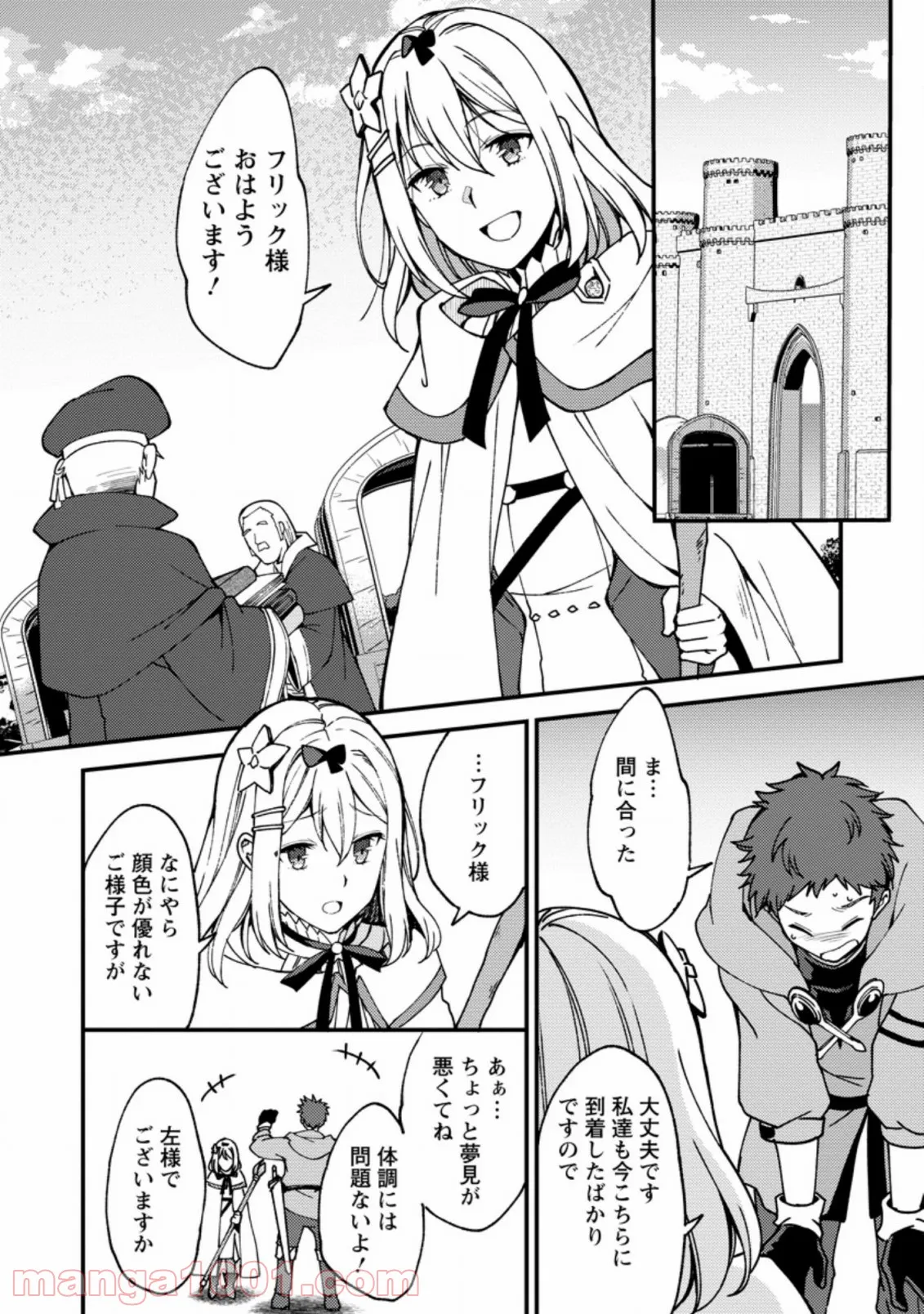 俺の家が魔力スポットだった件 ～住んでいるだけで世界最強～ 第128話 - Trang 6