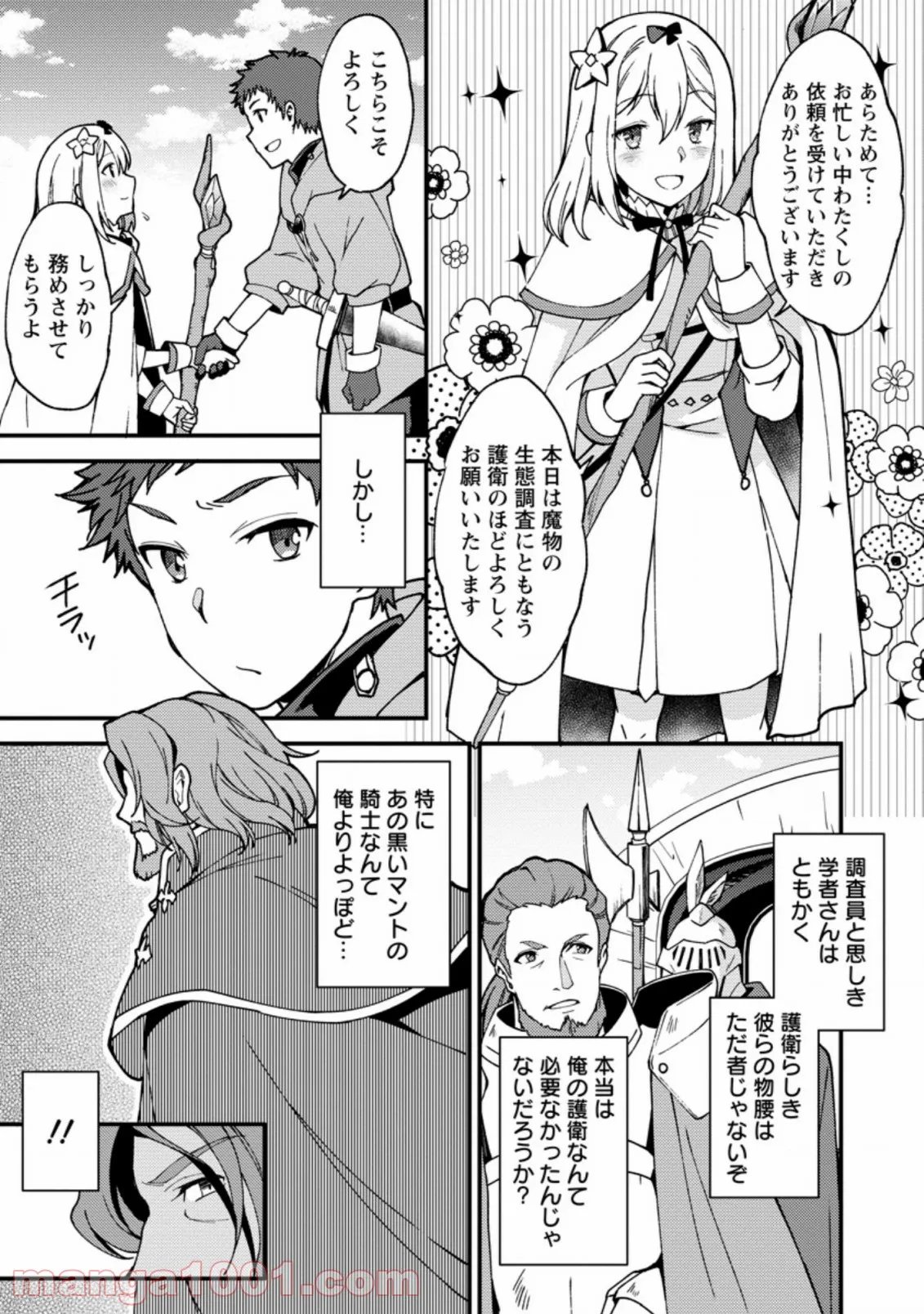 俺の家が魔力スポットだった件 ～住んでいるだけで世界最強～ 第128話 - Trang 7