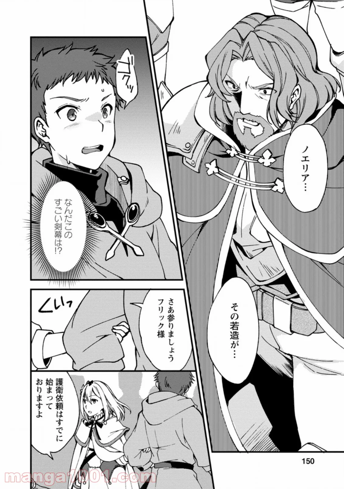俺の家が魔力スポットだった件 ～住んでいるだけで世界最強～ 第128話 - Trang 8
