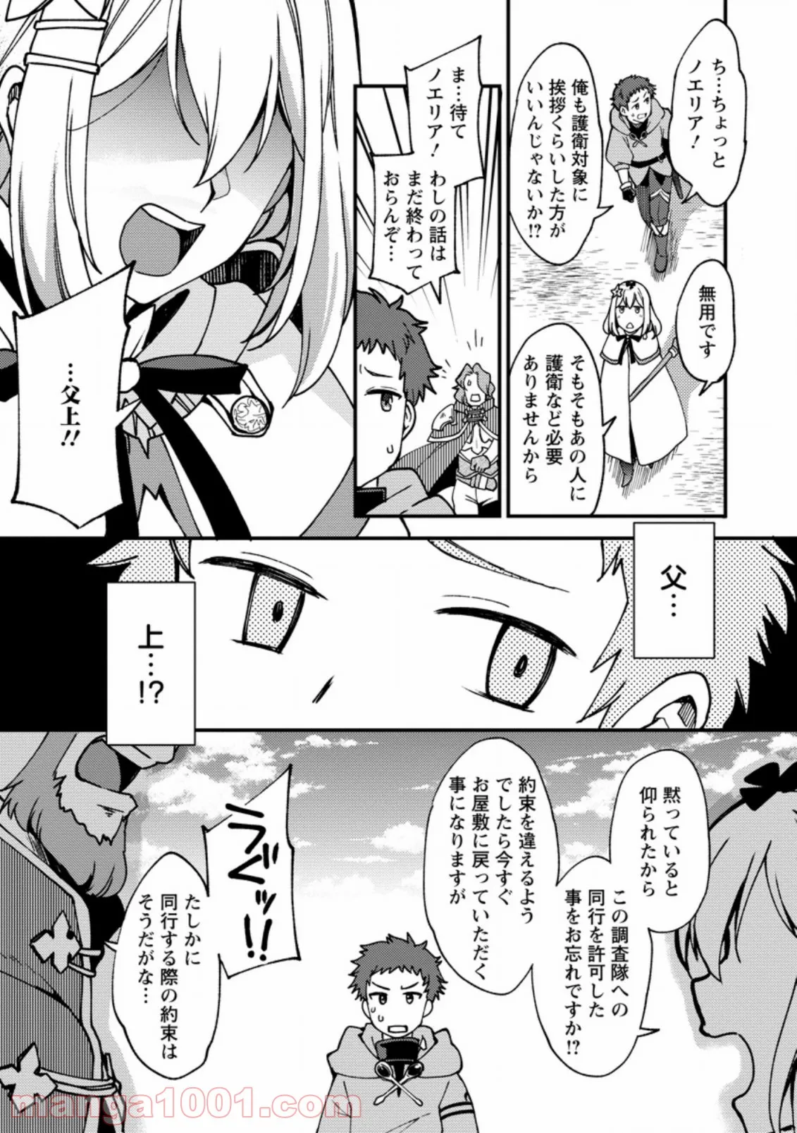 俺の家が魔力スポットだった件 ～住んでいるだけで世界最強～ 第128話 - Trang 9