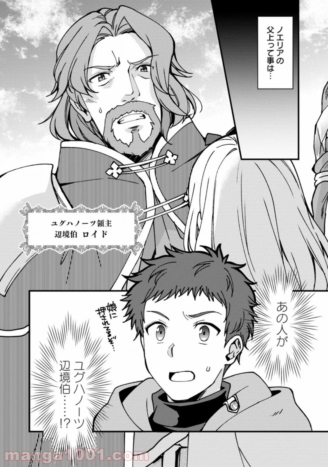 俺の家が魔力スポットだった件 ～住んでいるだけで世界最強～ 第128話 - Trang 10