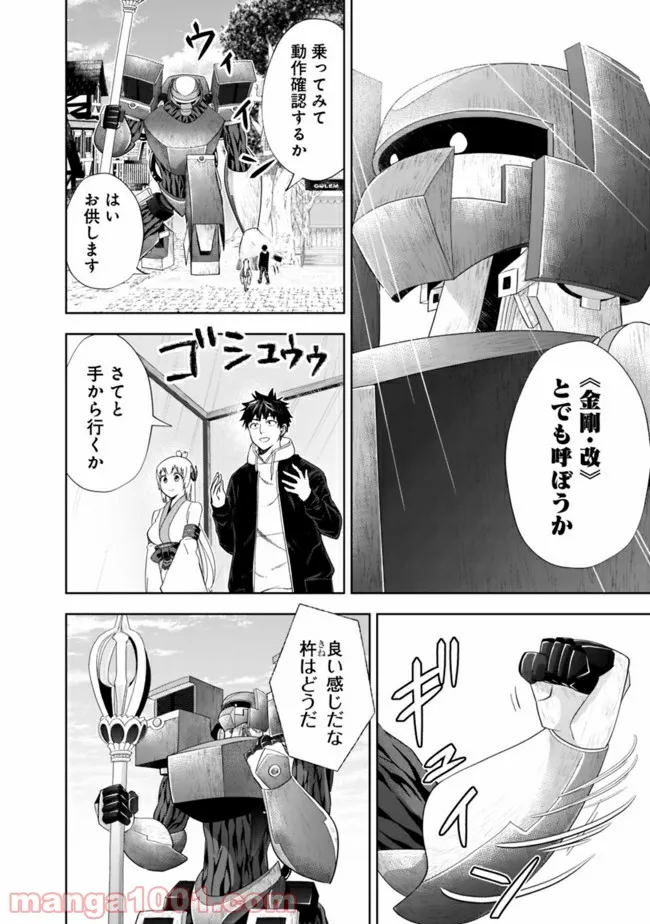 俺の家が魔力スポットだった件 ～住んでいるだけで世界最強～ 第129話 - Trang 2