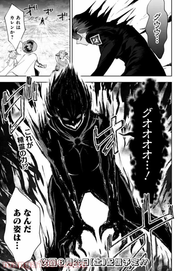 俺の家が魔力スポットだった件 ～住んでいるだけで世界最強～ 第129話 - Trang 11