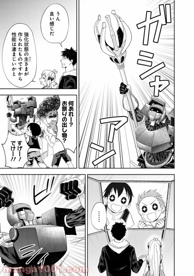 俺の家が魔力スポットだった件 ～住んでいるだけで世界最強～ 第129話 - Trang 3