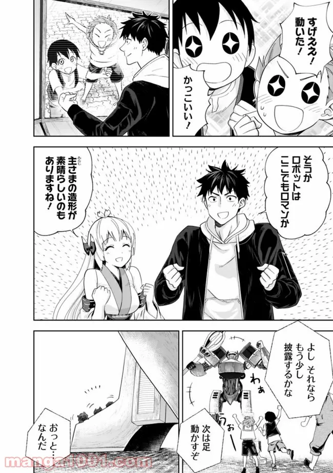 俺の家が魔力スポットだった件 ～住んでいるだけで世界最強～ 第129話 - Trang 4