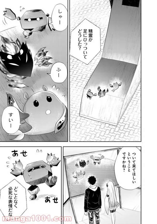 俺の家が魔力スポットだった件 ～住んでいるだけで世界最強～ 第129話 - Trang 5