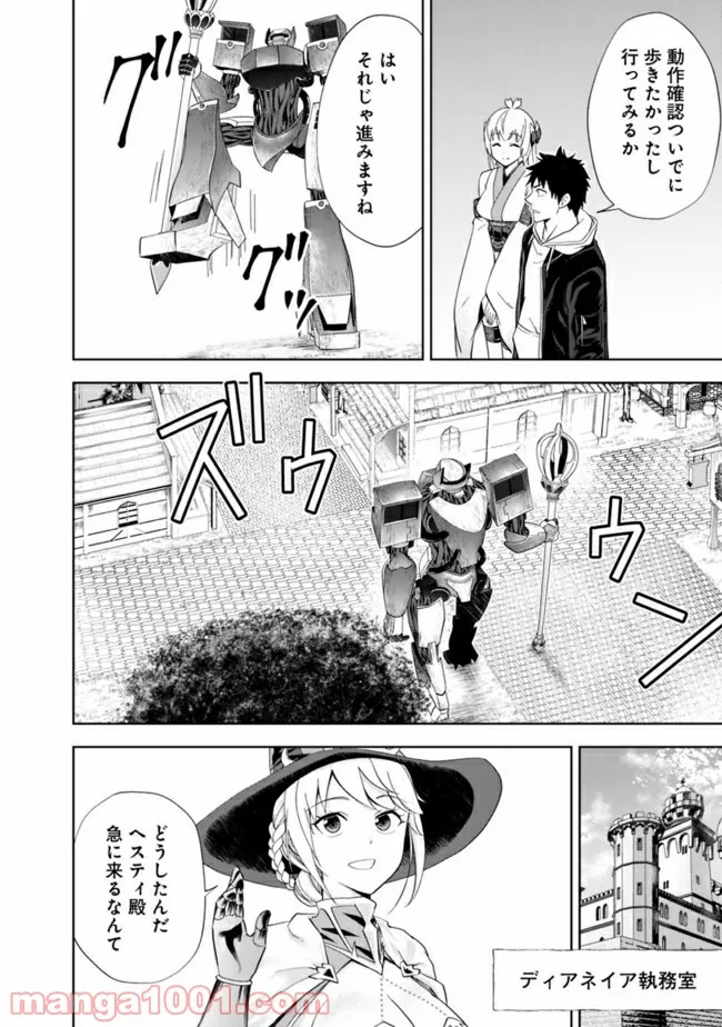 俺の家が魔力スポットだった件 ～住んでいるだけで世界最強～ 第129話 - Trang 6