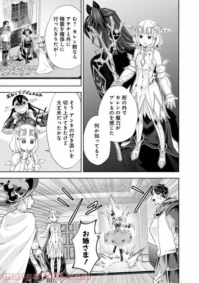俺の家が魔力スポットだった件 ～住んでいるだけで世界最強～ 第129話 - Trang 7