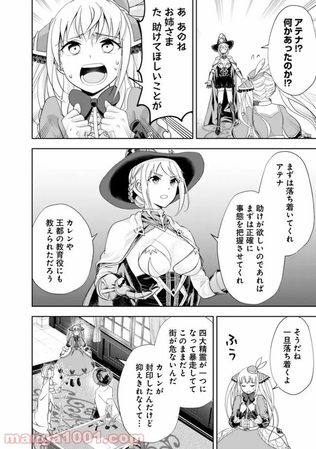 俺の家が魔力スポットだった件 ～住んでいるだけで世界最強～ 第129話 - Trang 8
