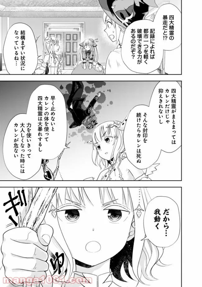 俺の家が魔力スポットだった件 ～住んでいるだけで世界最強～ 第129話 - Trang 9