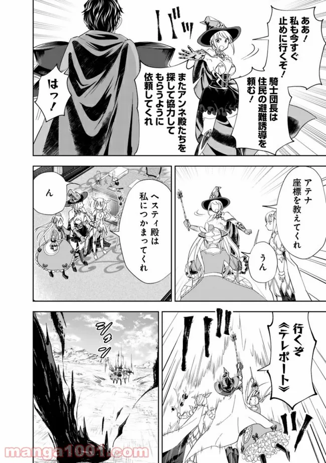 俺の家が魔力スポットだった件 ～住んでいるだけで世界最強～ 第129話 - Trang 10