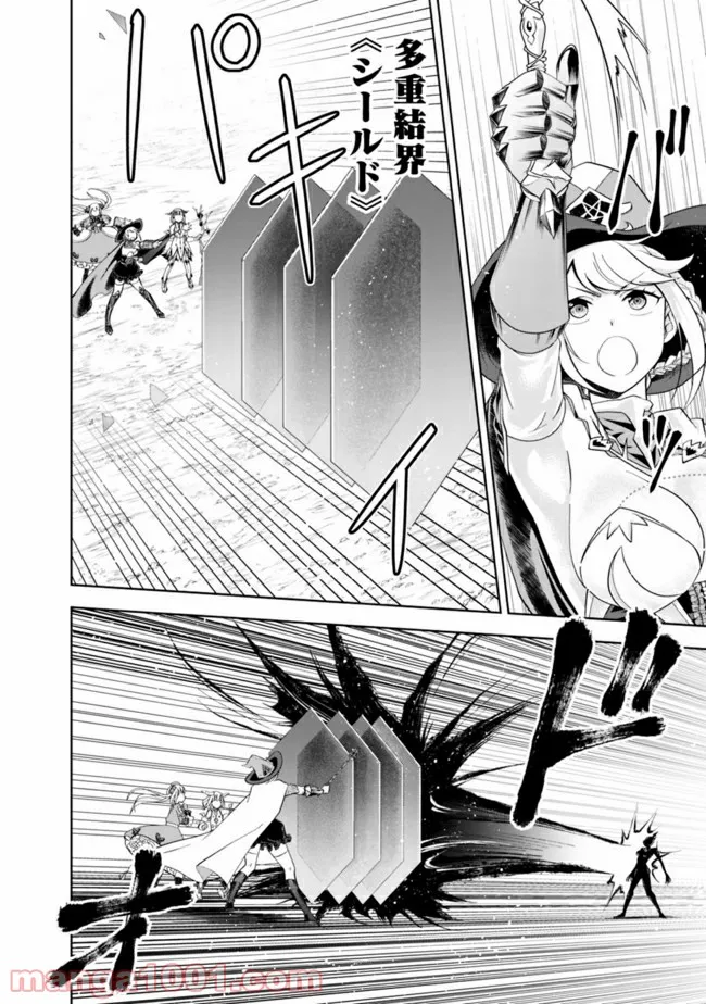 俺の家が魔力スポットだった件 ～住んでいるだけで世界最強～ 第130話 - Trang 2