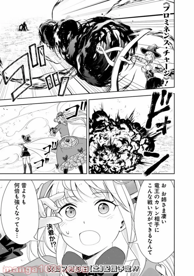 俺の家が魔力スポットだった件 ～住んでいるだけで世界最強～ 第130話 - Trang 11