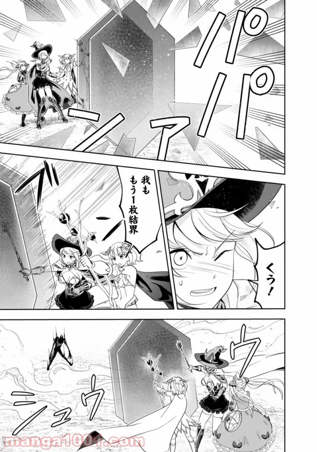 俺の家が魔力スポットだった件 ～住んでいるだけで世界最強～ 第130話 - Trang 3