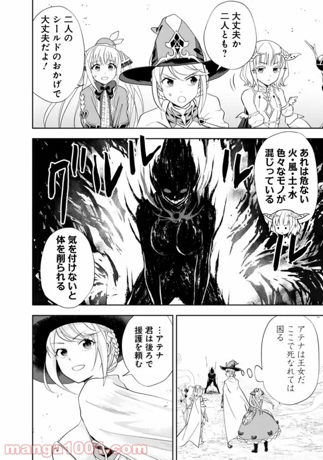俺の家が魔力スポットだった件 ～住んでいるだけで世界最強～ 第130話 - Trang 4