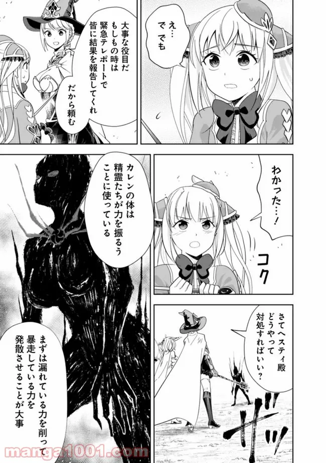 俺の家が魔力スポットだった件 ～住んでいるだけで世界最強～ 第130話 - Trang 5