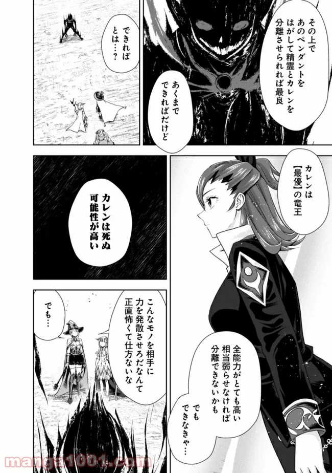 俺の家が魔力スポットだった件 ～住んでいるだけで世界最強～ 第130話 - Trang 6