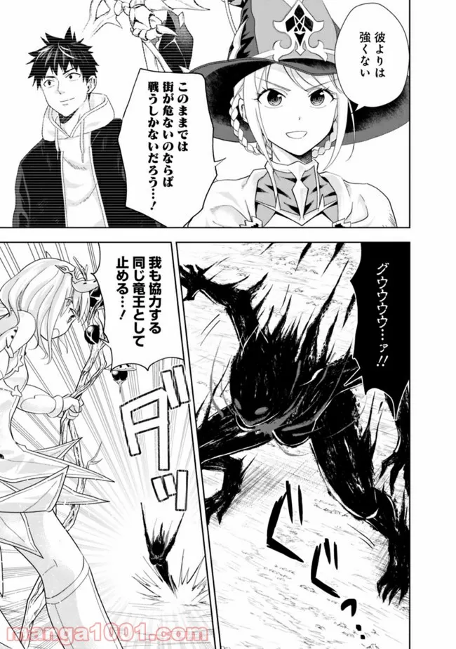 俺の家が魔力スポットだった件 ～住んでいるだけで世界最強～ 第130話 - Trang 7