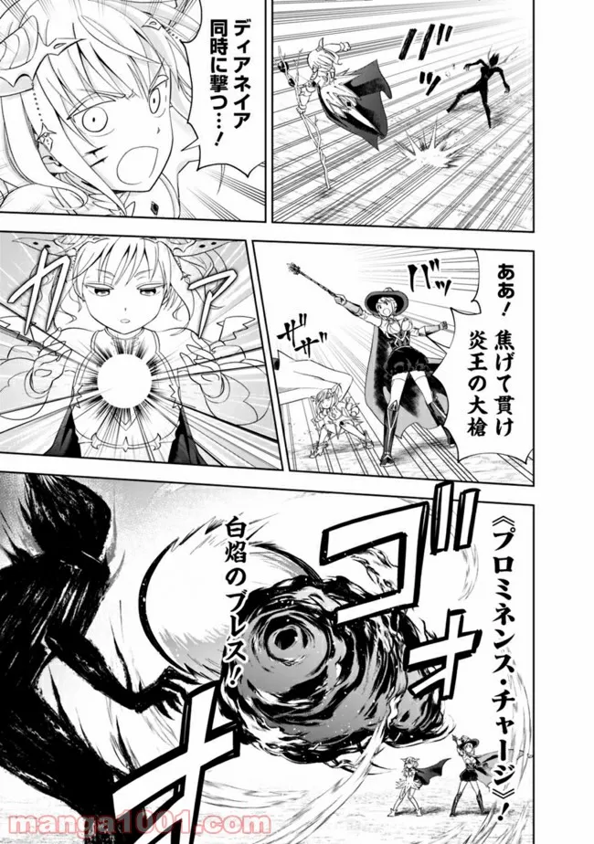 俺の家が魔力スポットだった件 ～住んでいるだけで世界最強～ 第130話 - Trang 9