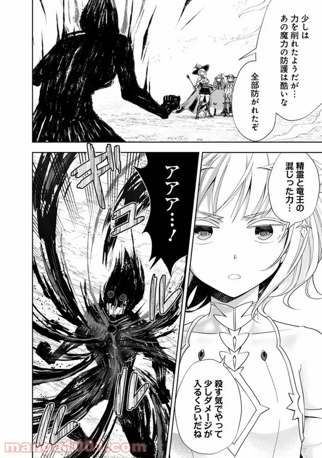 俺の家が魔力スポットだった件 ～住んでいるだけで世界最強～ 第131話 - Trang 2