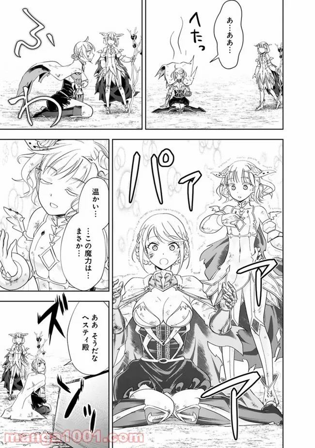 俺の家が魔力スポットだった件 ～住んでいるだけで世界最強～ 第131話 - Trang 11