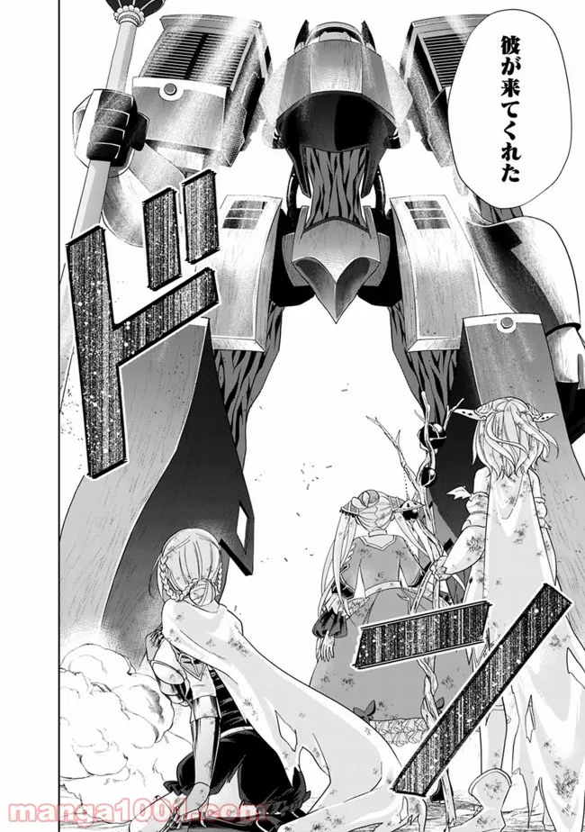 俺の家が魔力スポットだった件 ～住んでいるだけで世界最強～ 第131話 - Trang 12