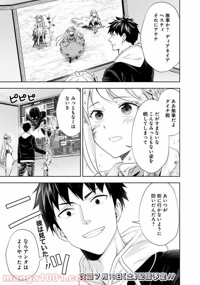 俺の家が魔力スポットだった件 ～住んでいるだけで世界最強～ 第131話 - Trang 13