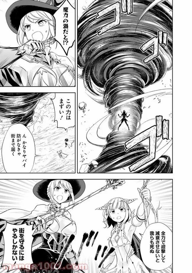 俺の家が魔力スポットだった件 ～住んでいるだけで世界最強～ 第131話 - Trang 3