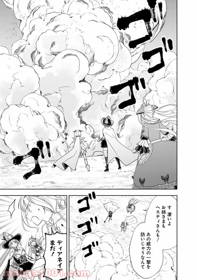 俺の家が魔力スポットだった件 ～住んでいるだけで世界最強～ 第131話 - Trang 5