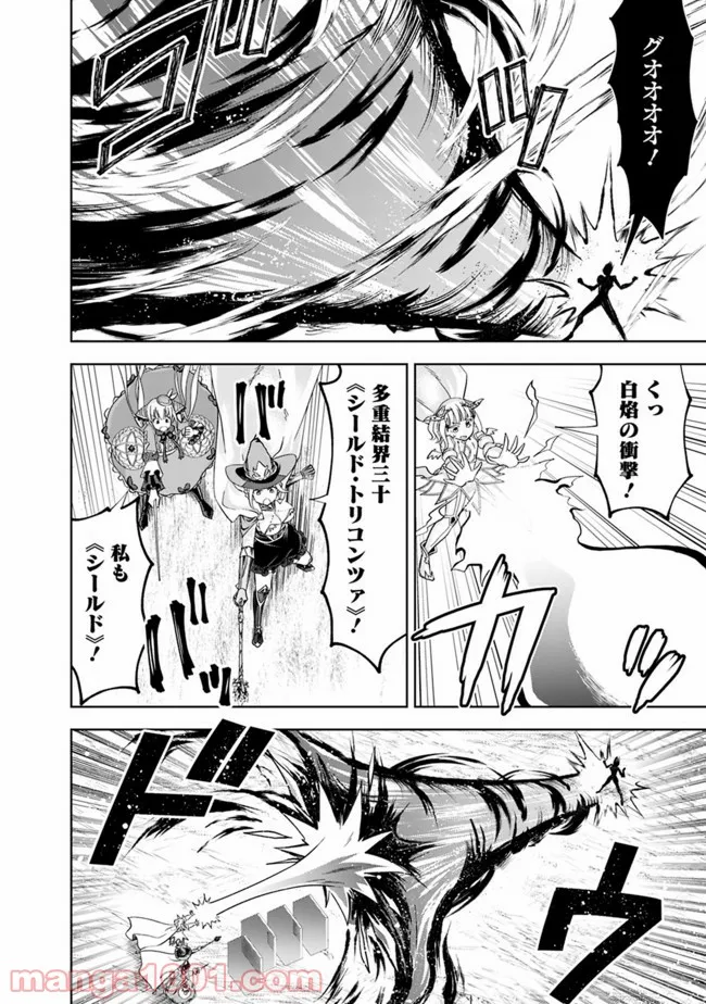 俺の家が魔力スポットだった件 ～住んでいるだけで世界最強～ 第131話 - Trang 6