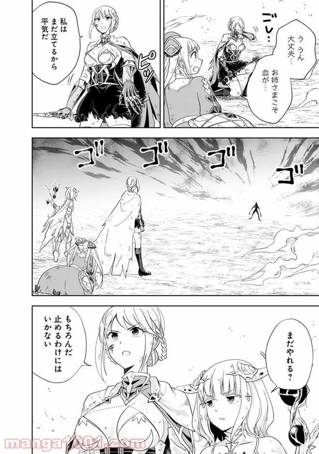 俺の家が魔力スポットだった件 ～住んでいるだけで世界最強～ 第131話 - Trang 8