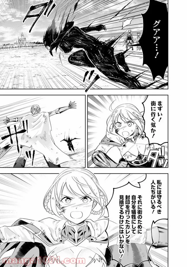 俺の家が魔力スポットだった件 ～住んでいるだけで世界最強～ 第131話 - Trang 9