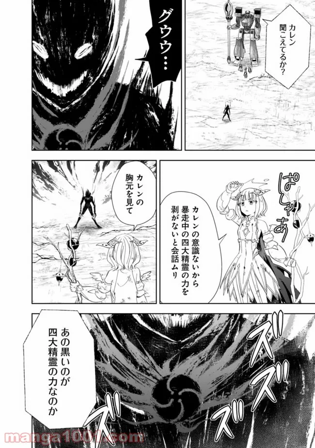 俺の家が魔力スポットだった件 ～住んでいるだけで世界最強～ 第132話 - Trang 2