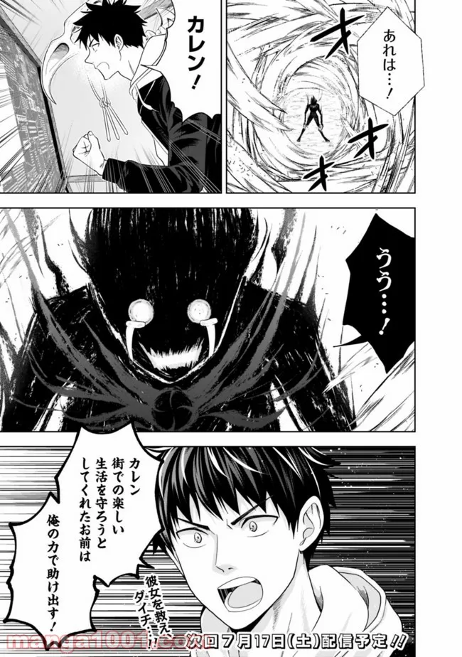 俺の家が魔力スポットだった件 ～住んでいるだけで世界最強～ 第132話 - Trang 11