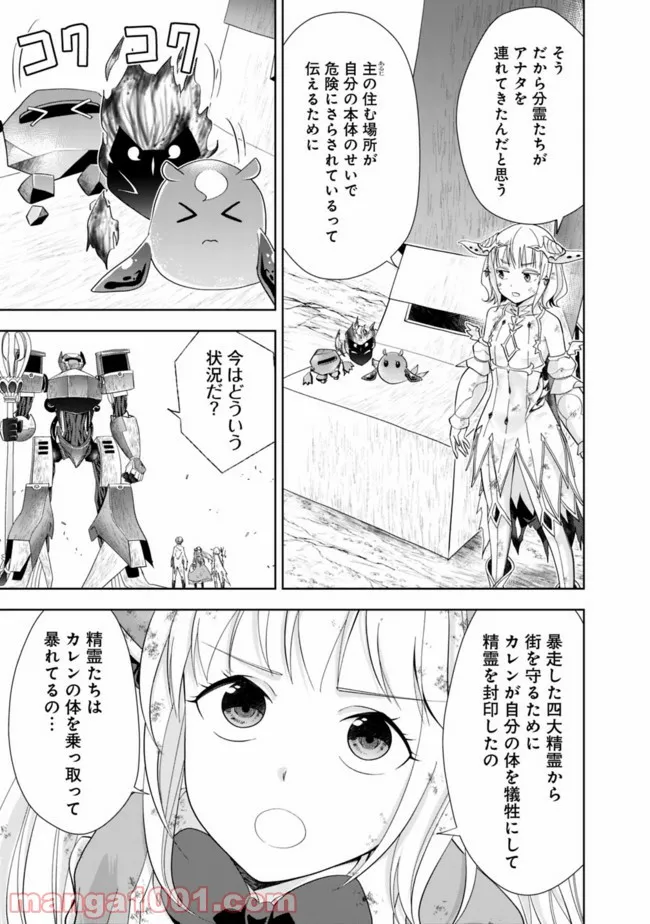 俺の家が魔力スポットだった件 ～住んでいるだけで世界最強～ 第132話 - Trang 3