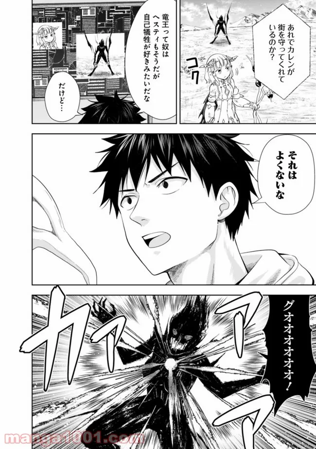 俺の家が魔力スポットだった件 ～住んでいるだけで世界最強～ 第132話 - Trang 4