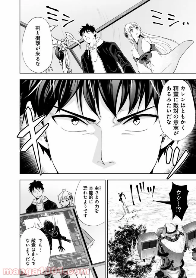 俺の家が魔力スポットだった件 ～住んでいるだけで世界最強～ 第132話 - Trang 6