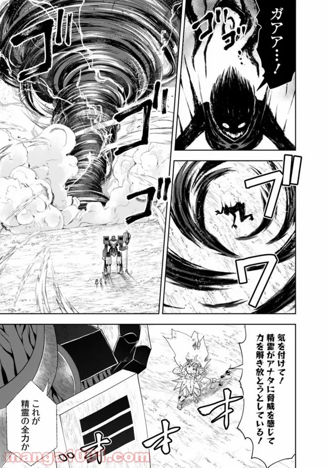 俺の家が魔力スポットだった件 ～住んでいるだけで世界最強～ 第132話 - Trang 7