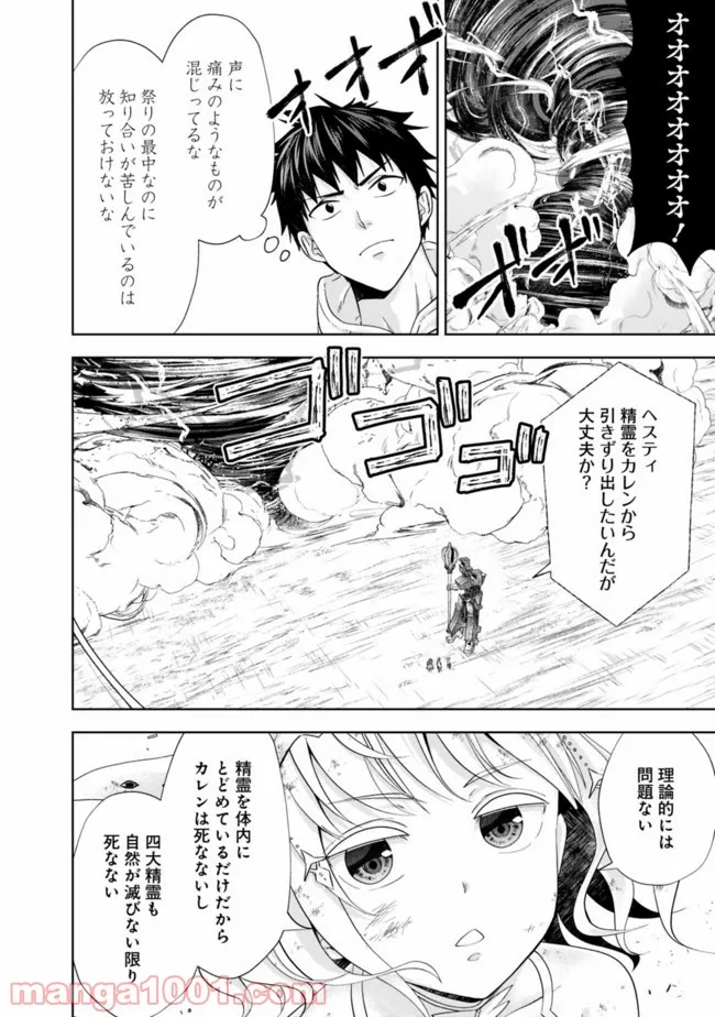 俺の家が魔力スポットだった件 ～住んでいるだけで世界最強～ 第132話 - Trang 8